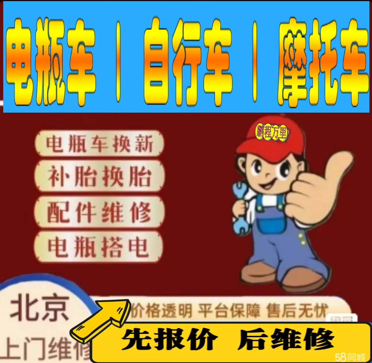 马鞍山市附近店流动补胎维修电话电动瓶车补胎上门修理摩托车轮椅补胎