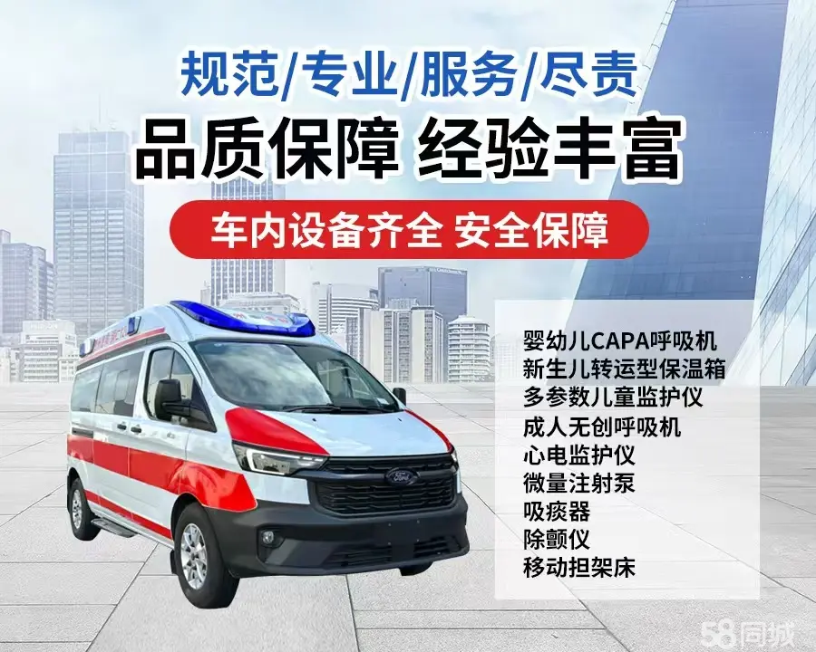 马鞍山市120救护车出租/马鞍山市长途救护车/马鞍山市长途120急救车2